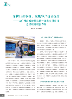 深耕行業市場，聚焦客戶價值提升——誠毅軟件總經理助理張春妍女士專訪